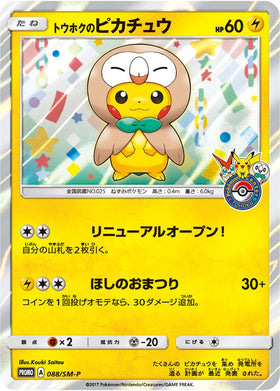 Tohoku's Pikachu - 88/SM-P [88/SM-P] [SM Promos] Holofoil