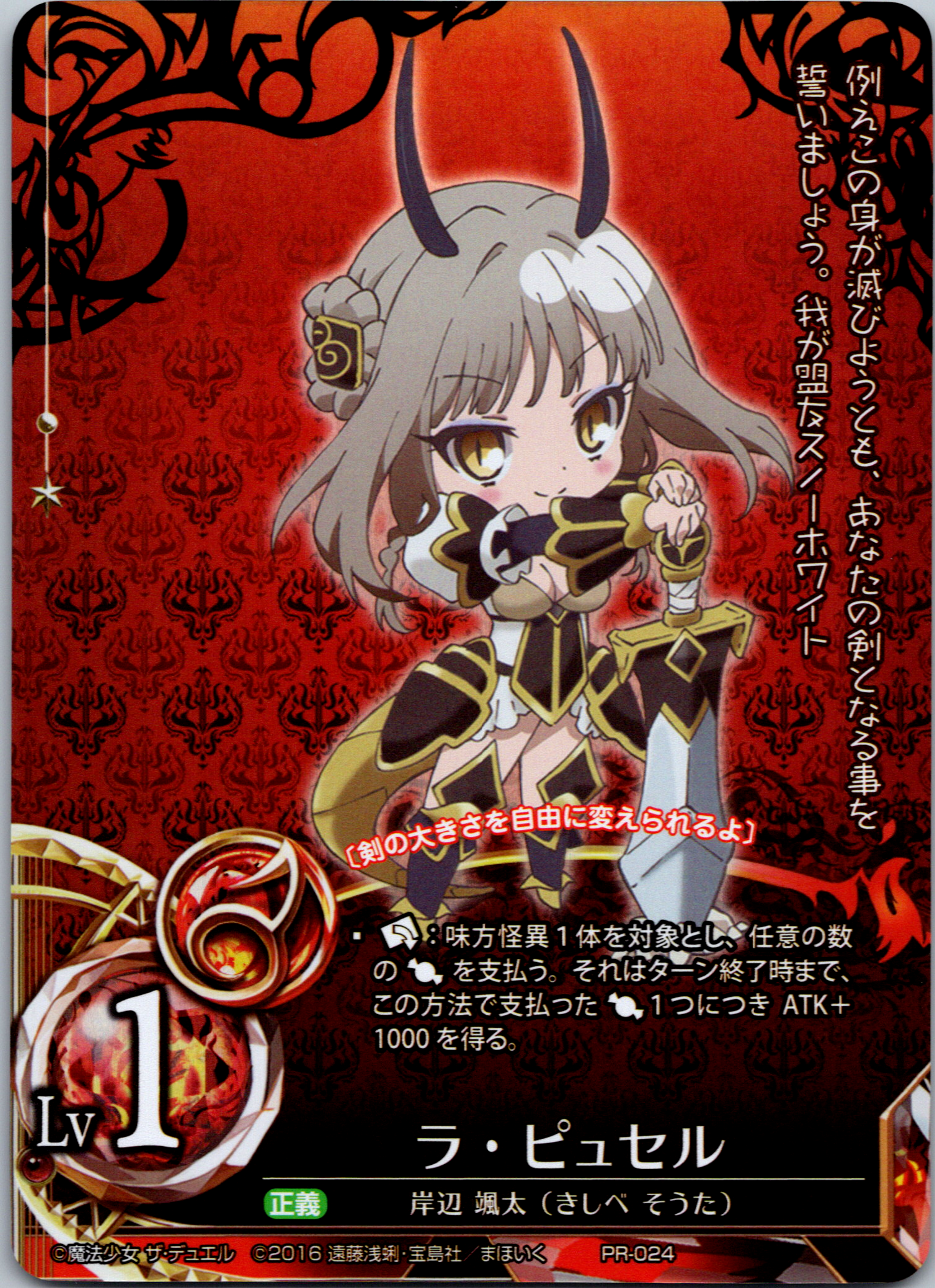 La Pucelle (Japanese) Promo - PR-024