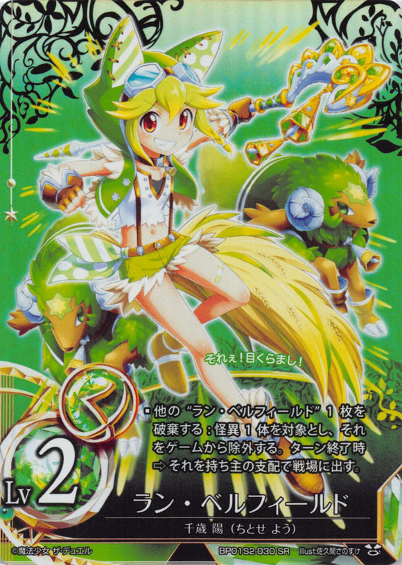 Ran Berfield (Lvl 2) - Japanese - Duel Kingdom