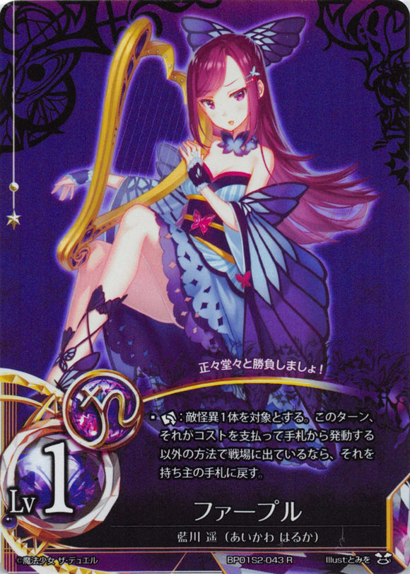 Furple (Japanese) - Duel Kingdom