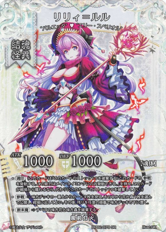 Lily Lulu (Japanese) - Duel Kingdom