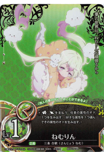 Nemurin (Japanese) - Duel Kingdom