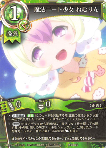 Nemurin, NEET Caster (Japanese) - Duel Kingdom