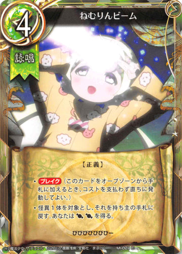 Nemurin Beam (Japanese) - Duel Kingdom