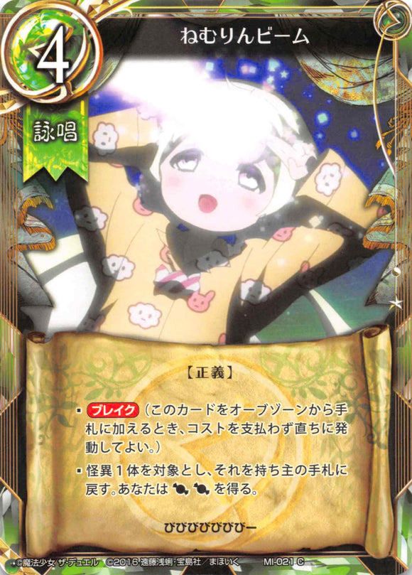 Nemurin Beam (Japanese) - Duel Kingdom