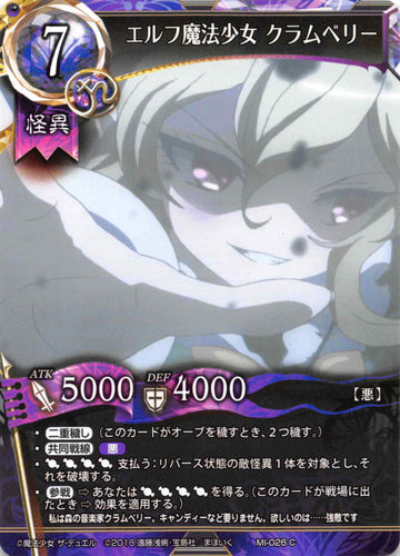 Cranberry, Elf Caster (Japanese) - Duel Kingdom