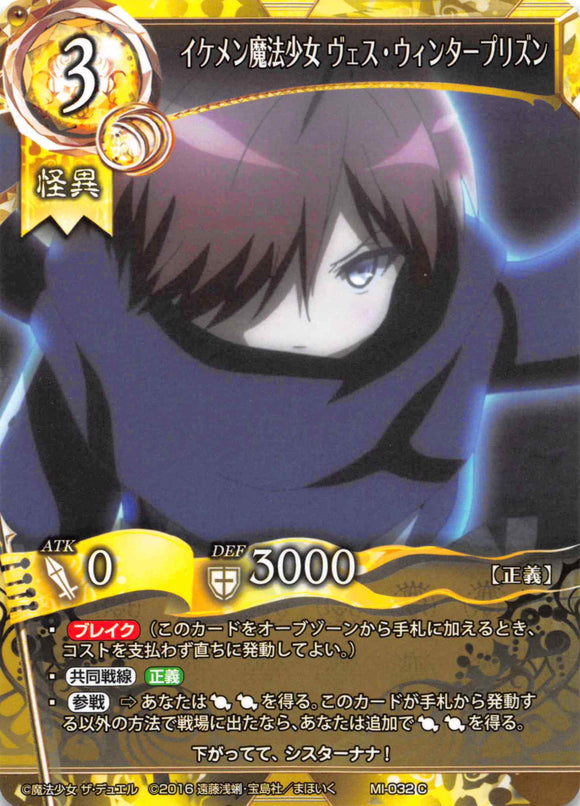 Weiss Winterprison, Charming Caster (Japanese) - Duel Kingdom