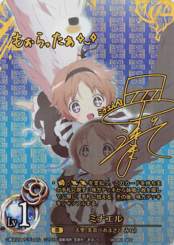 Minael (Japanese) Secret Rare - Duel Kingdom