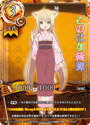 Yuzu (Promo) (Japanese) - Duel Kingdom