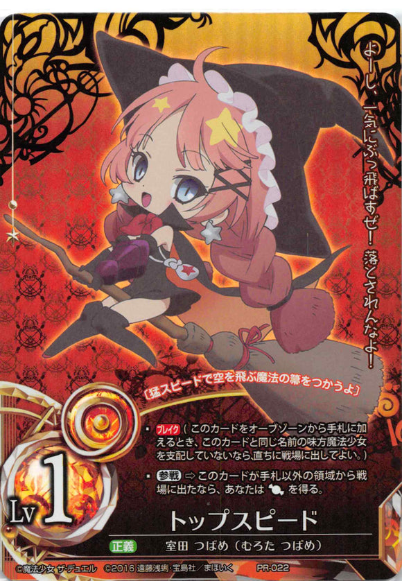 Top Speed (Japanese) Promo - Duel Kingdom