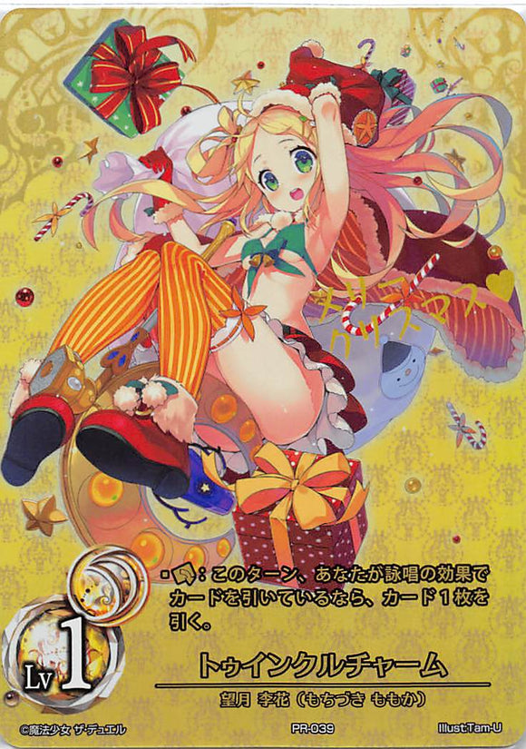 Twinkle Charm (Promo) (Japanese) - Duel Kingdom