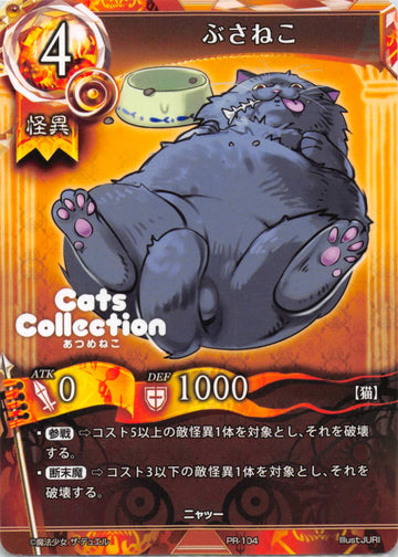 Clumsy Cat (Promo) - Japanese - Duel Kingdom